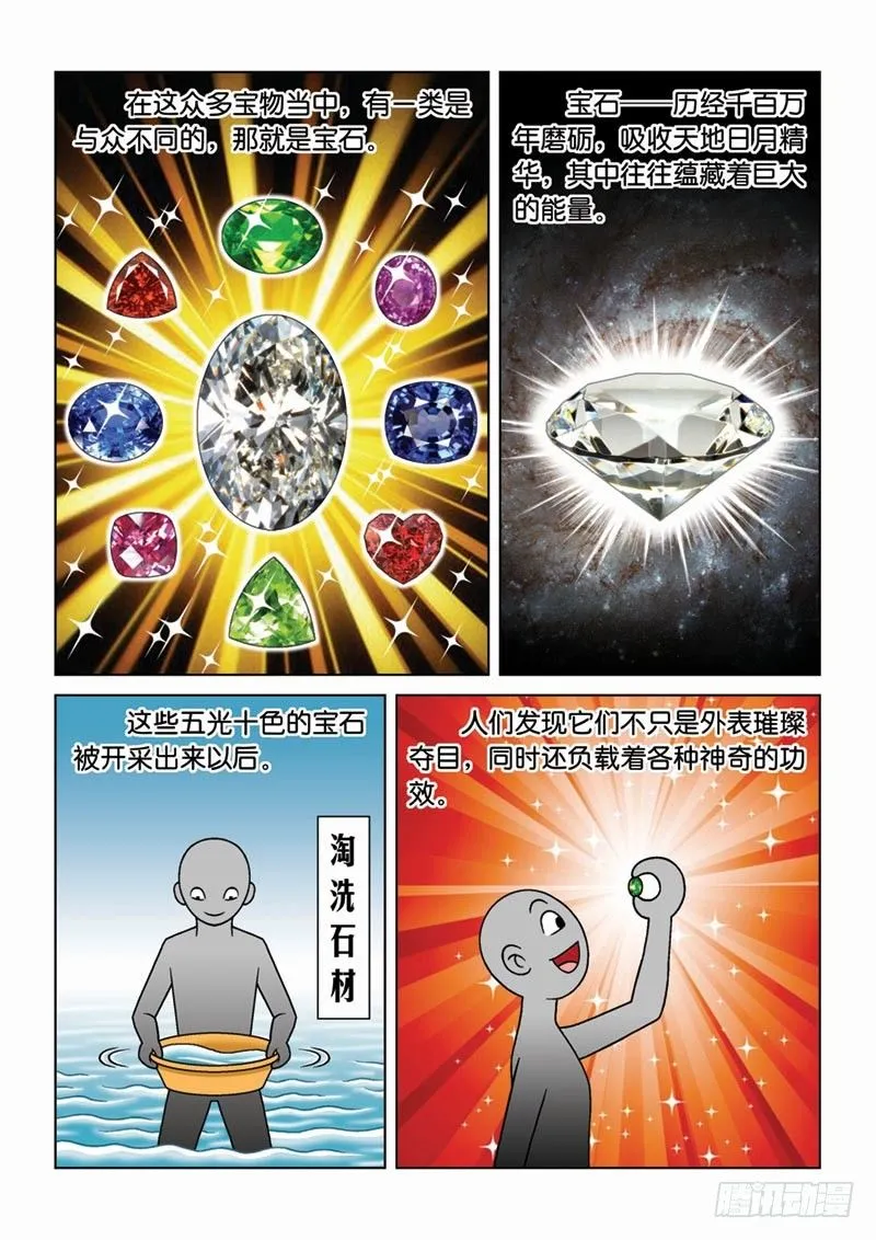 14宝石秘密 第9页