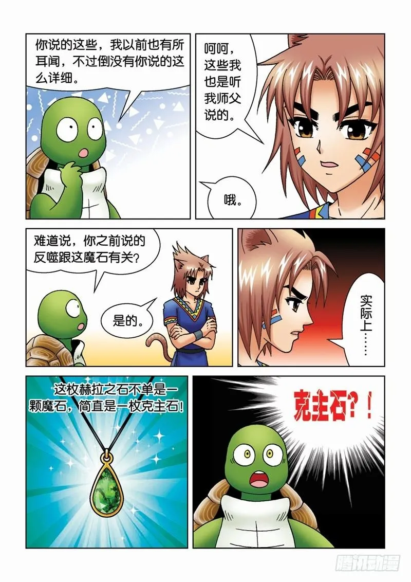 14宝石秘密 第12页