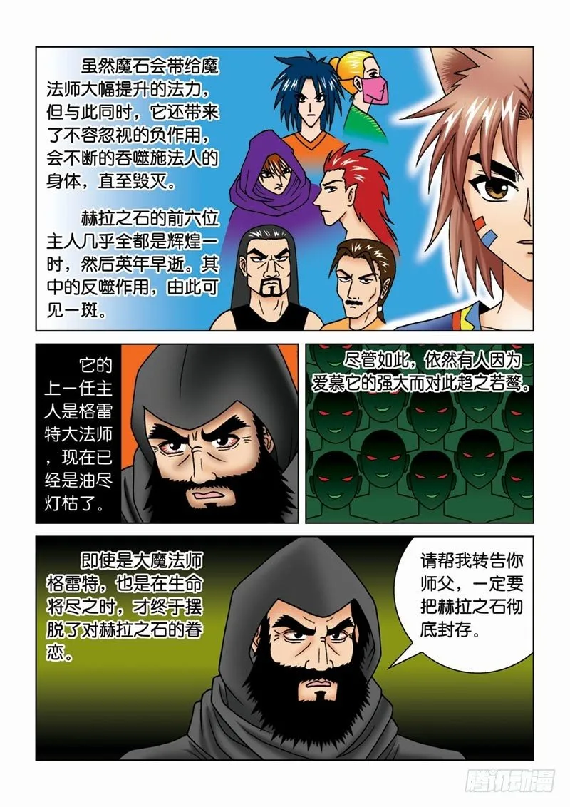 14宝石秘密 第13页