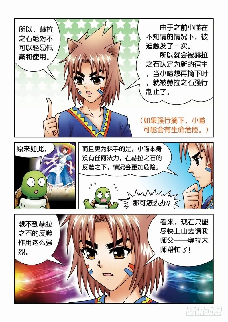 14宝石秘密 第14页