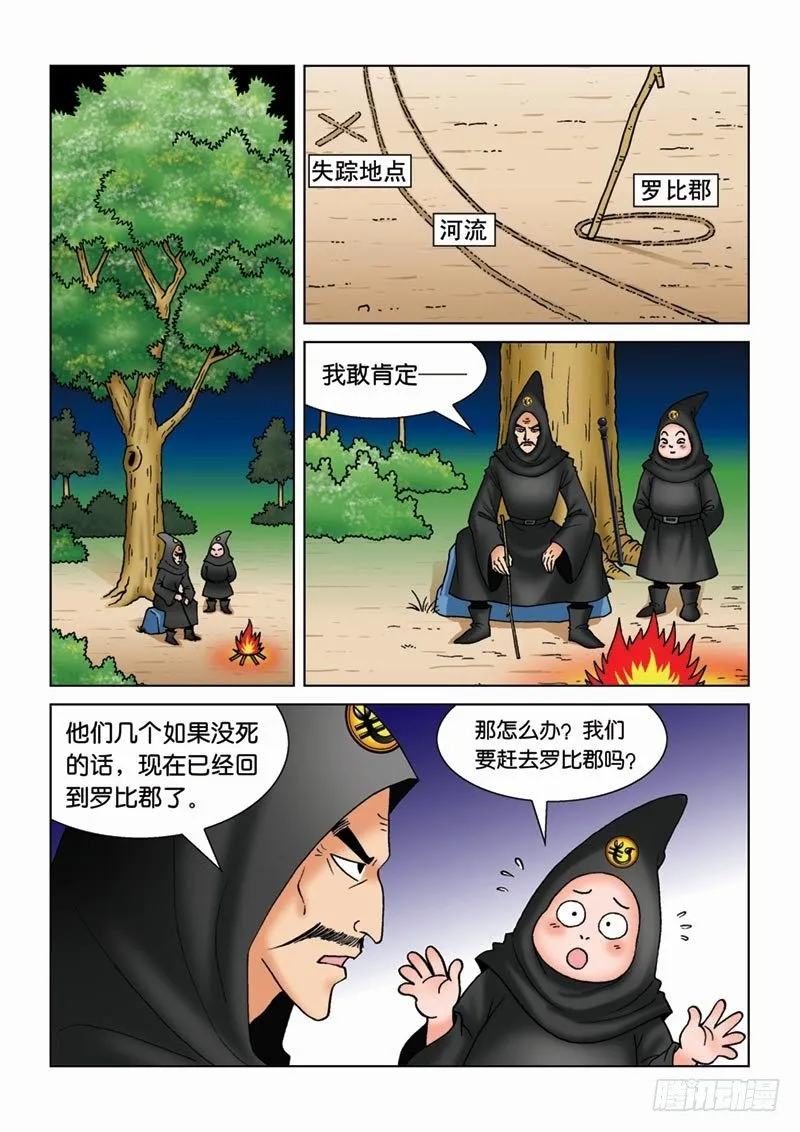 14宝石秘密 第15页