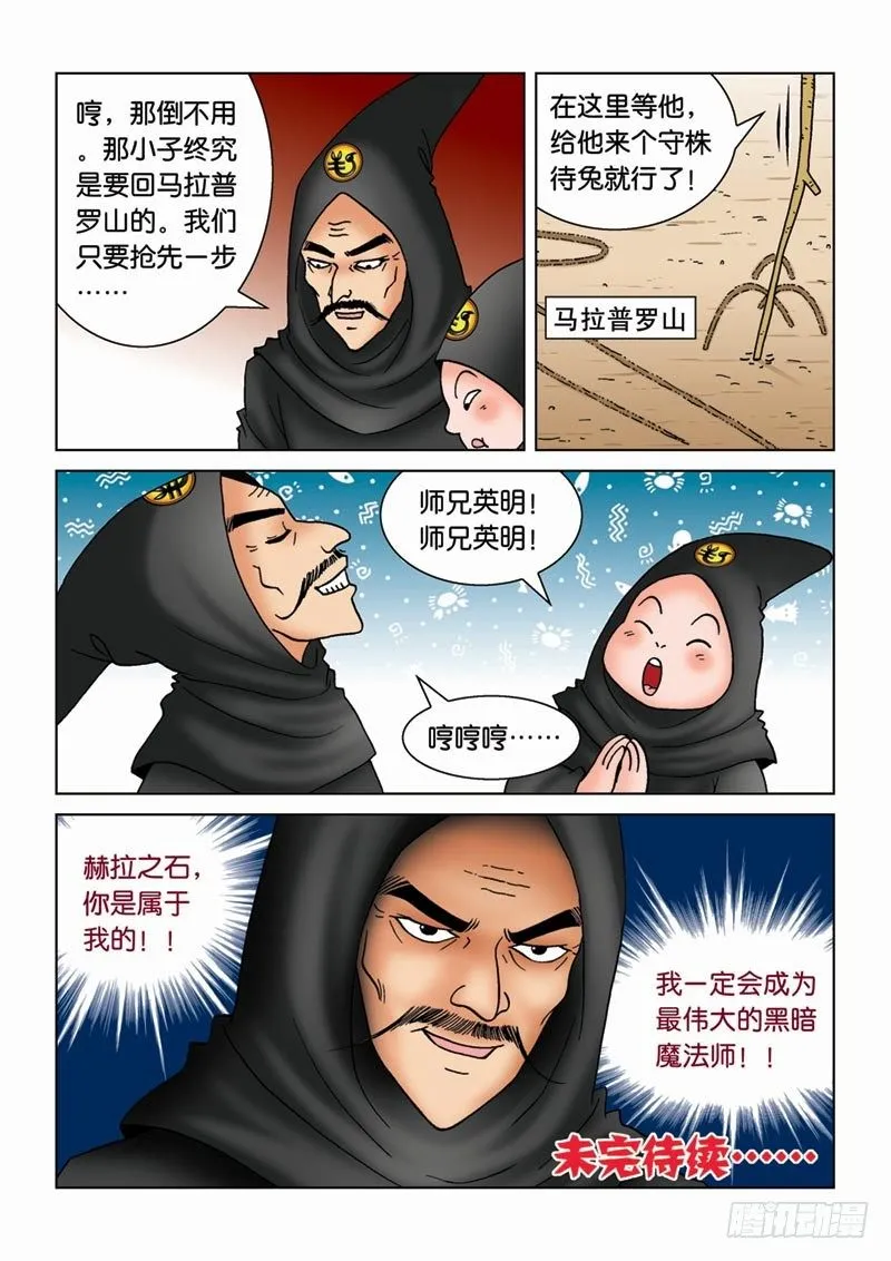14宝石秘密 第16页