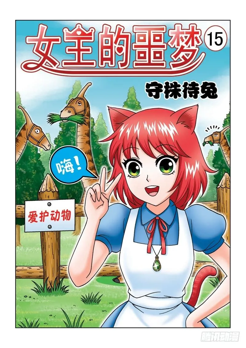 15守株待兔 第1页