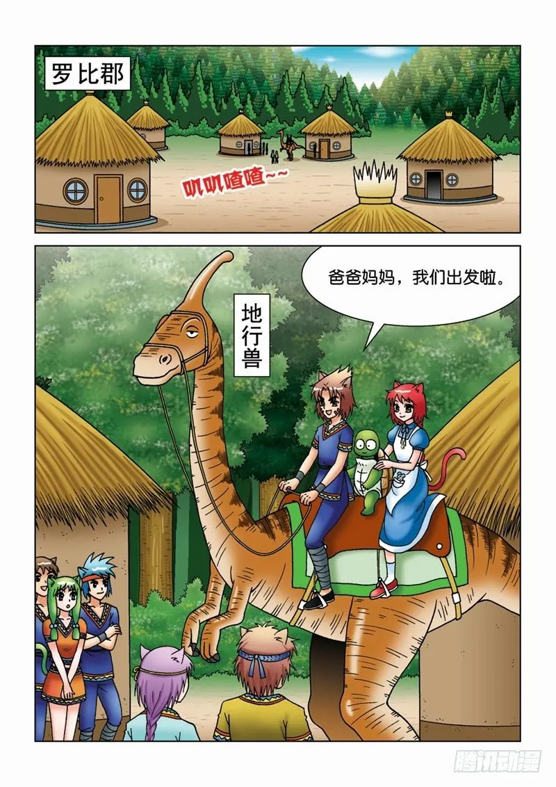 15守株待兔 第2页