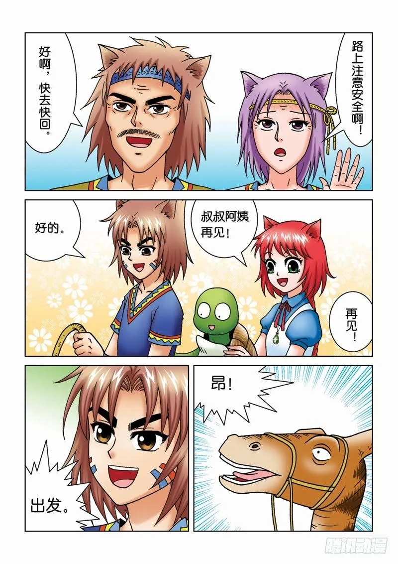 15守株待兔 第3页