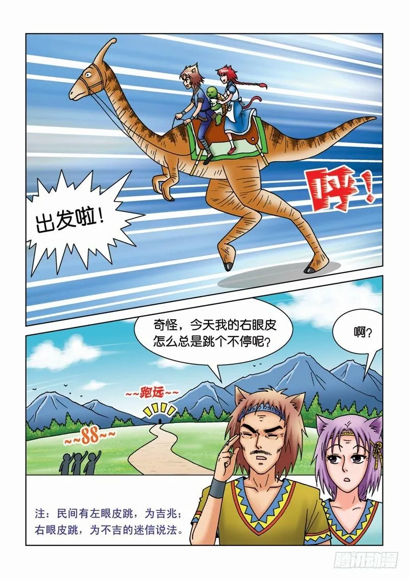 15守株待兔 第4页