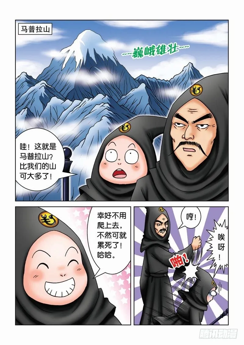15守株待兔 第5页