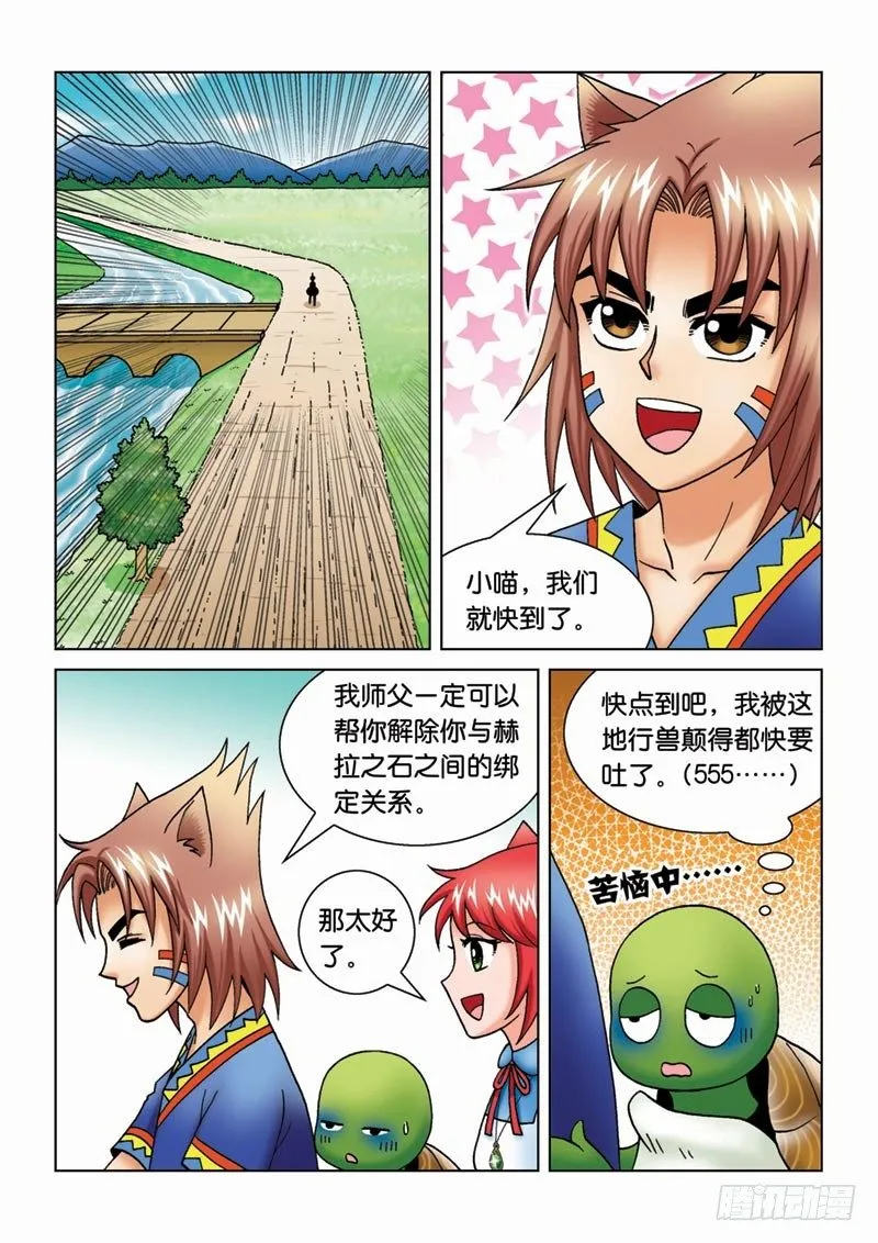 15守株待兔 第8页
