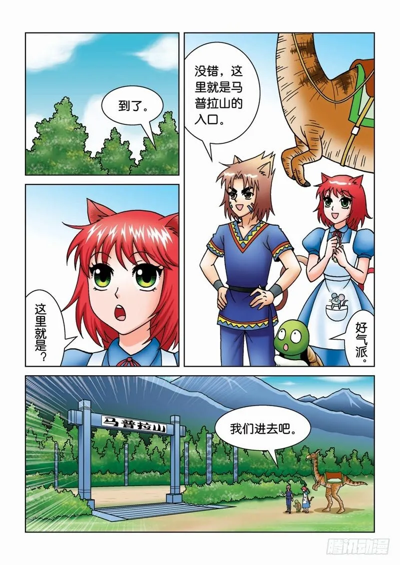 15守株待兔 第9页