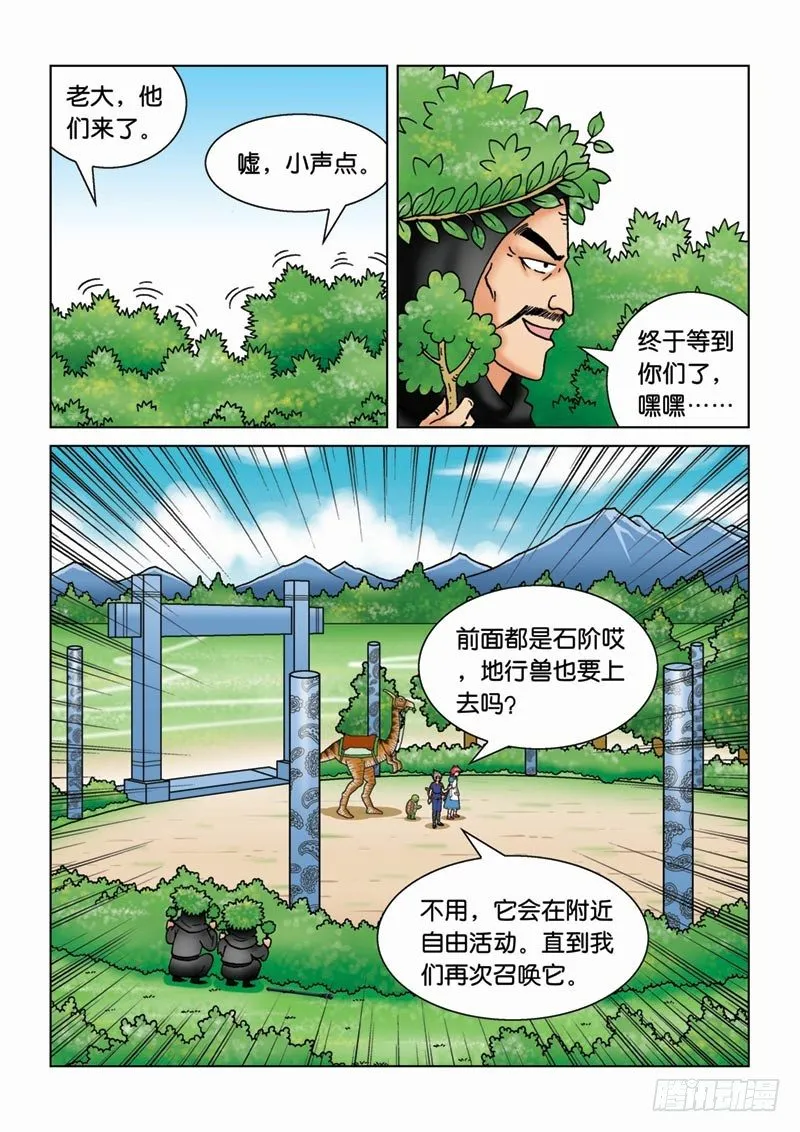 15守株待兔 第10页
