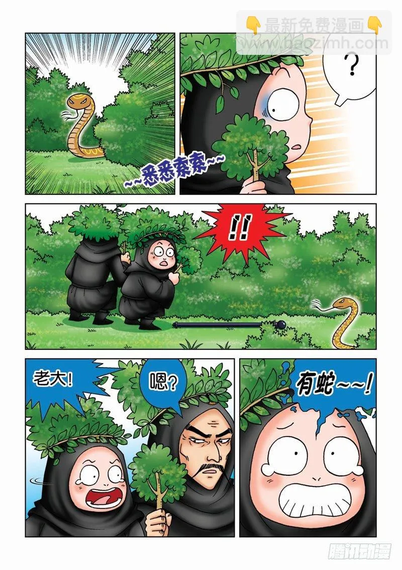 15守株待兔 第11页