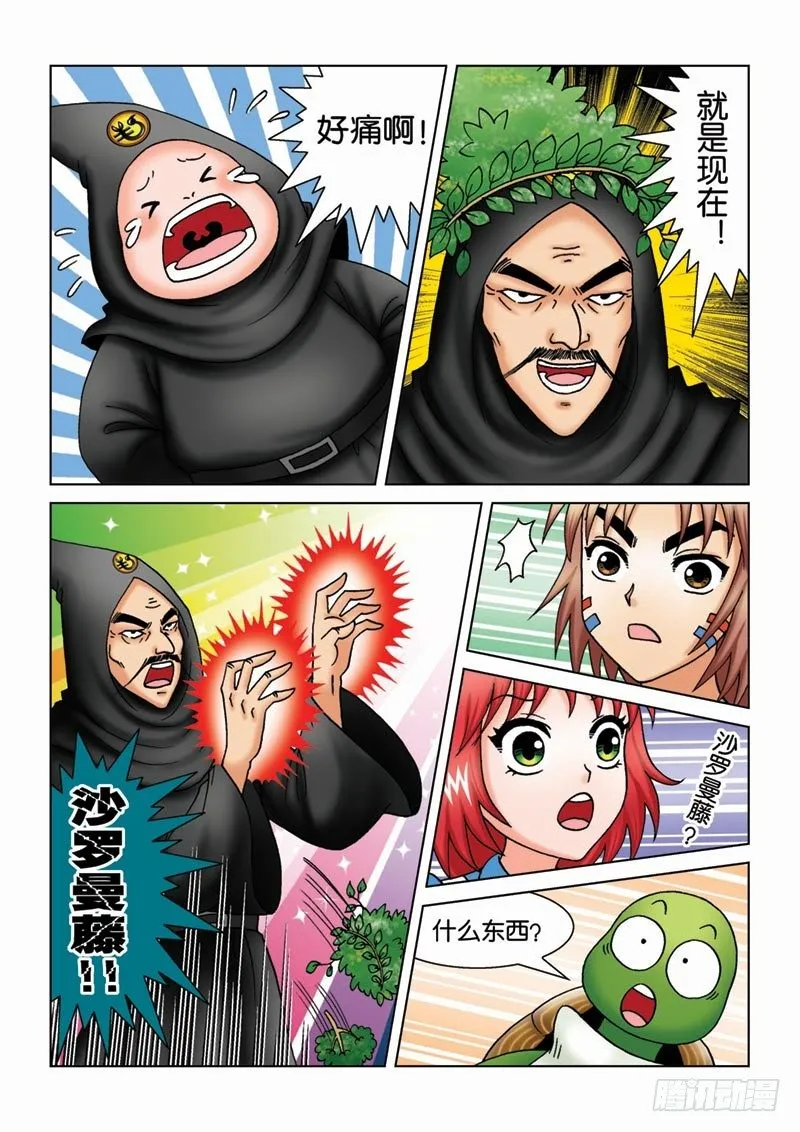 15守株待兔 第13页
