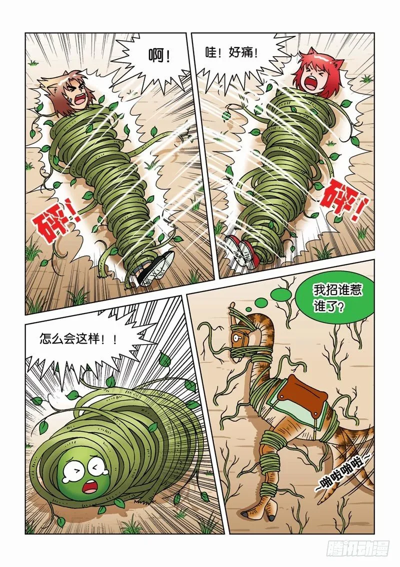 15守株待兔 第15页