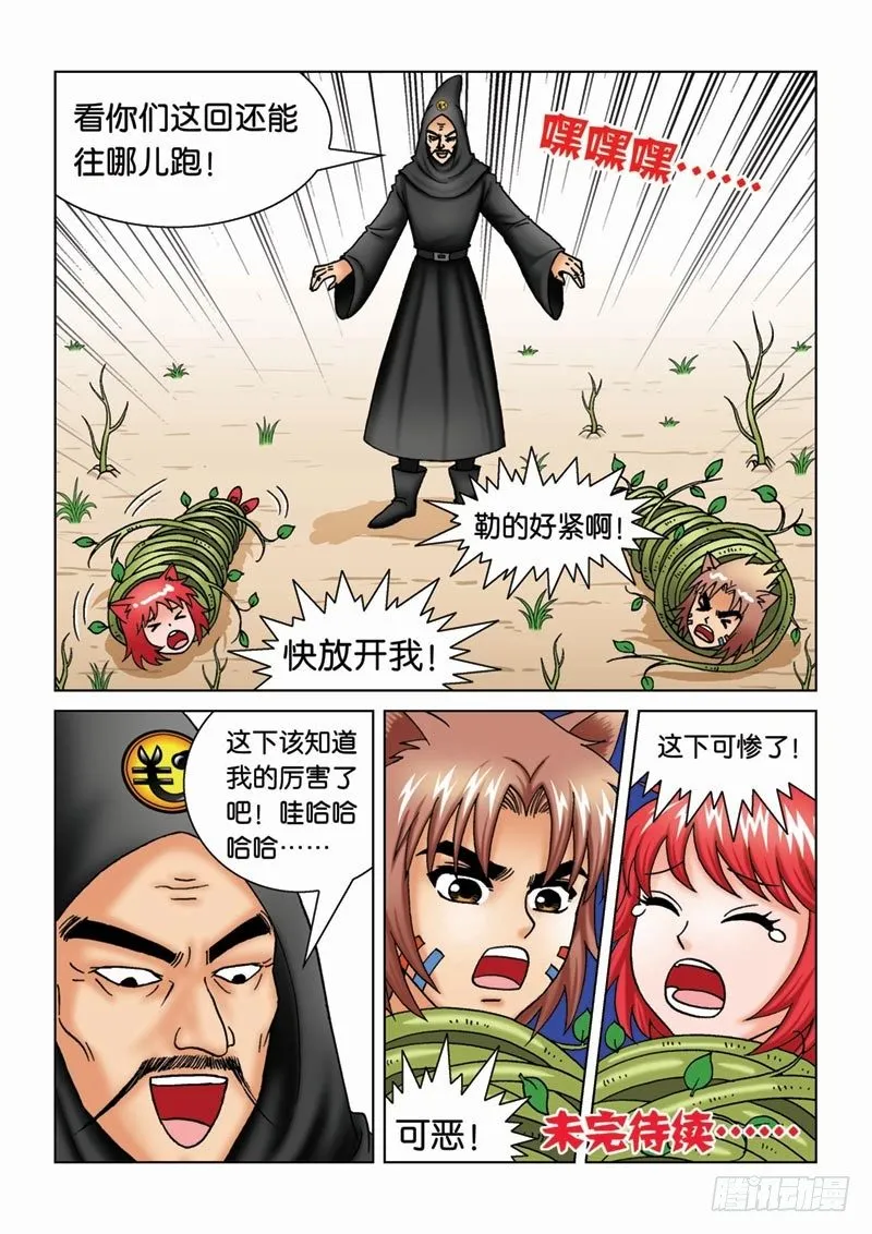 15守株待兔 第16页