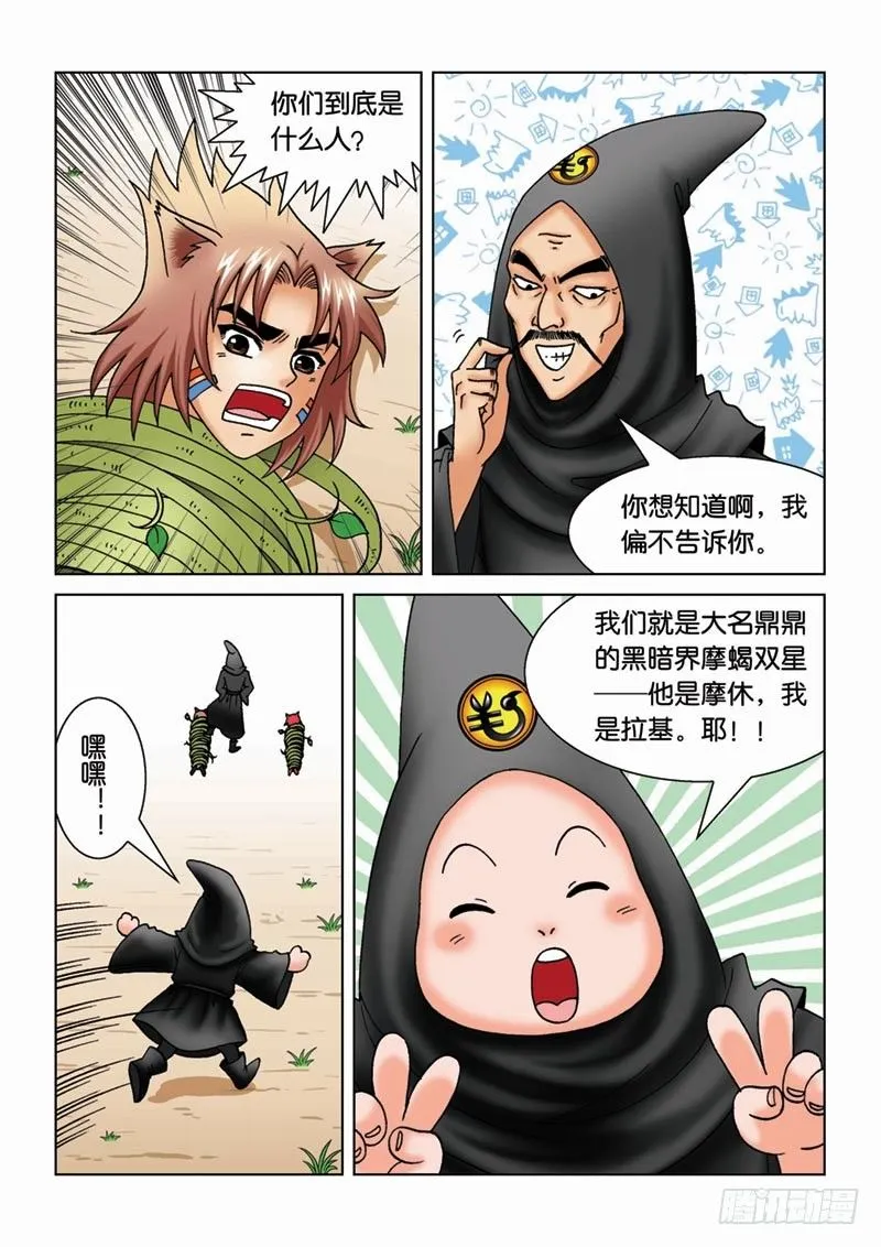 16奥拉大师 第3页