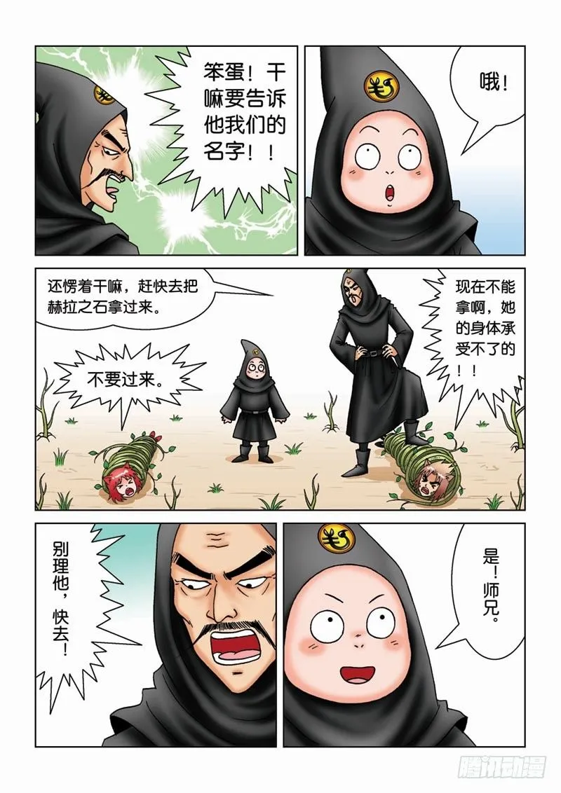 16奥拉大师 第4页