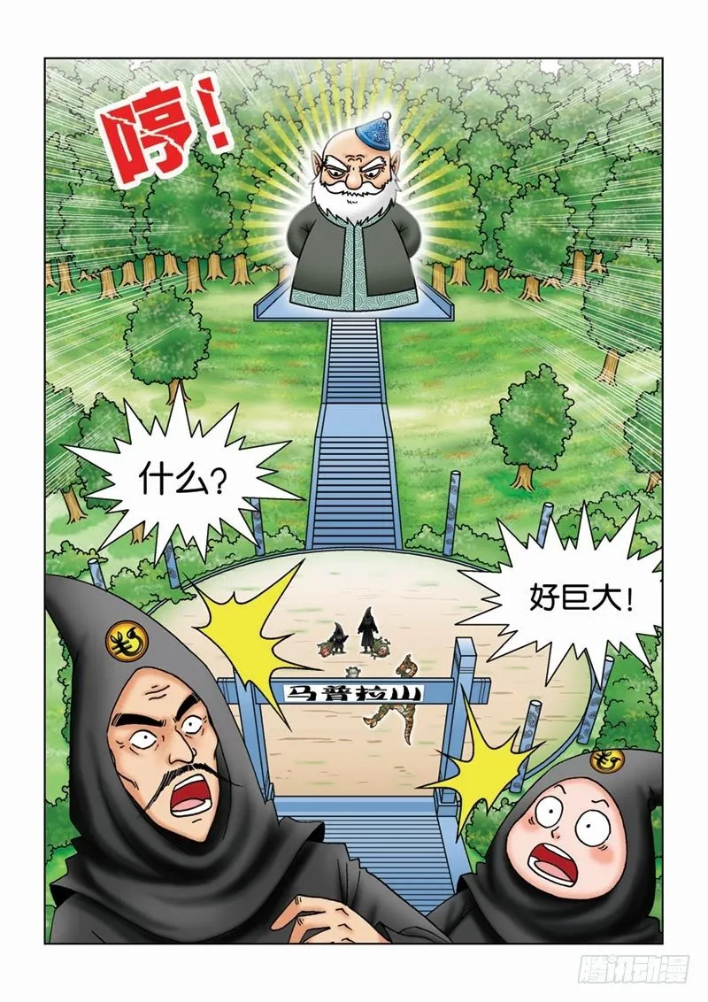 16奥拉大师 第6页