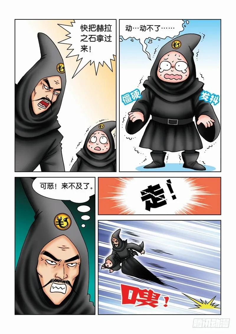 16奥拉大师 第7页