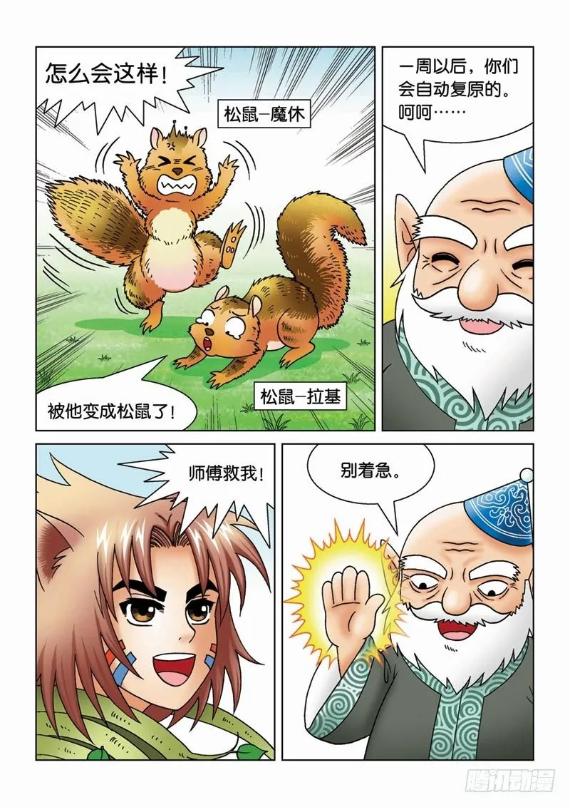 16奥拉大师 第9页