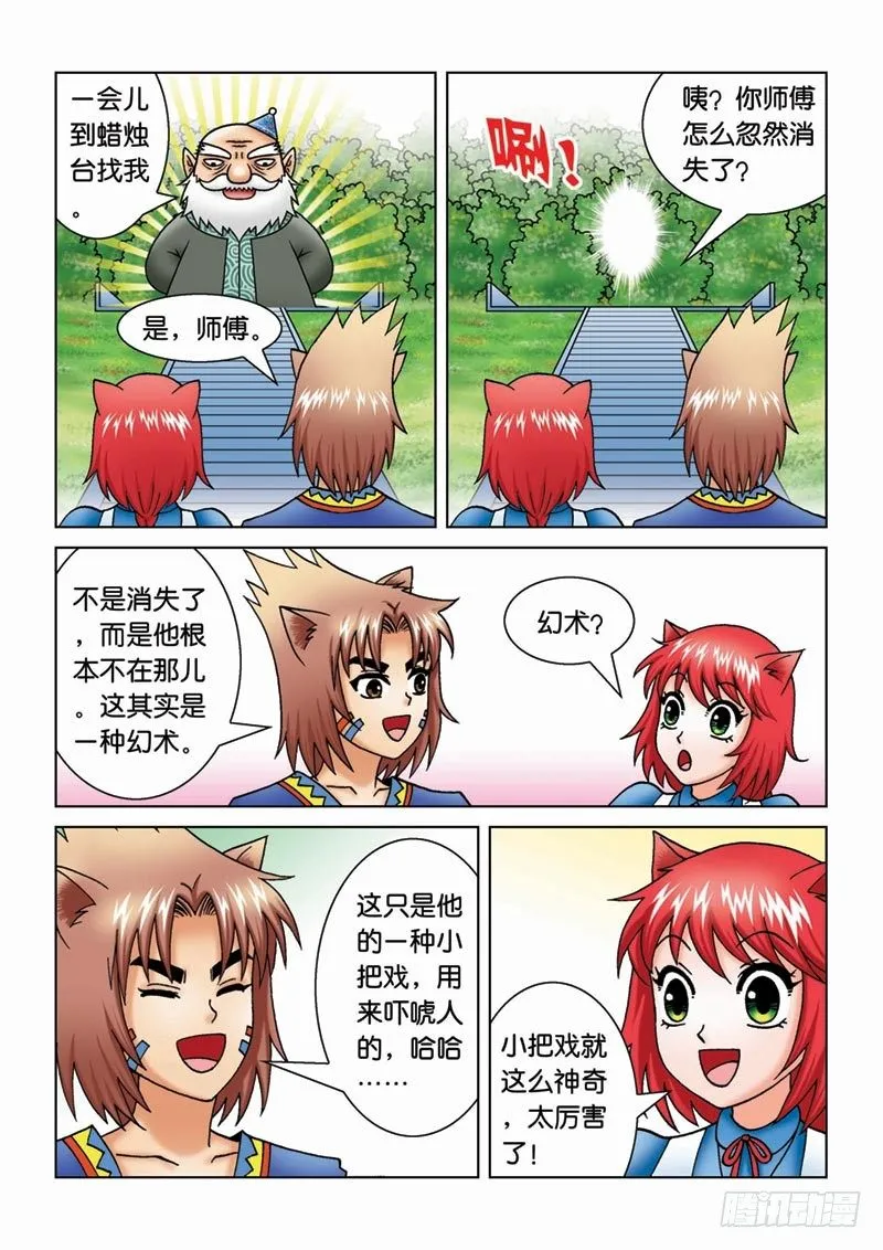 16奥拉大师 第11页