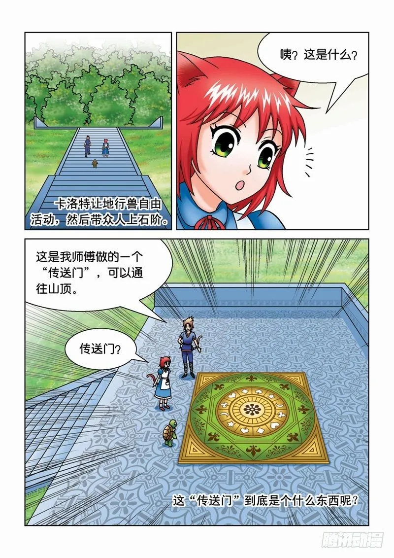 16奥拉大师 第12页