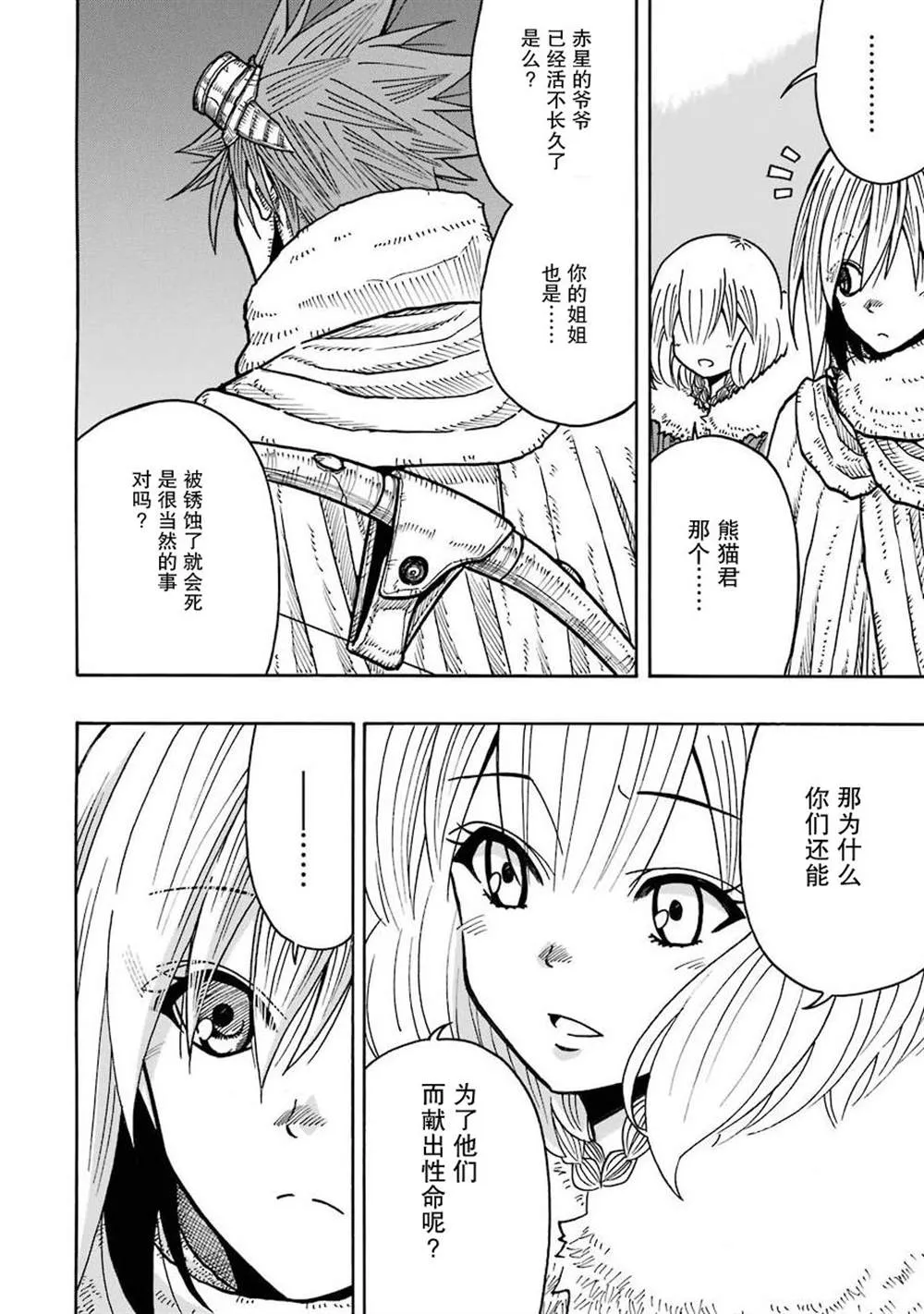 第12话 第11页