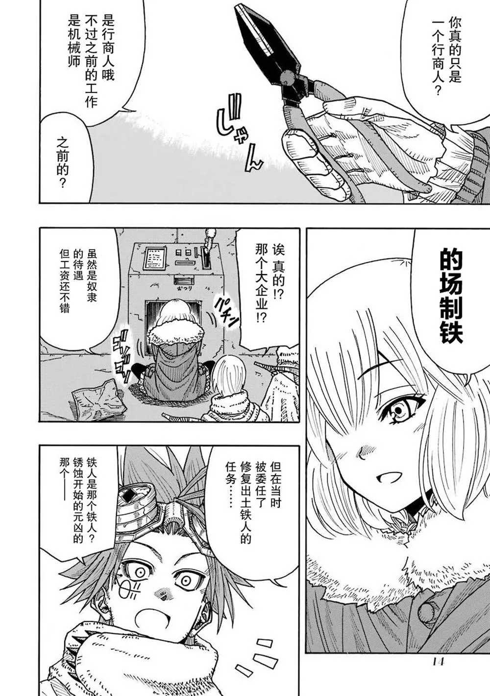 第12话 第17页