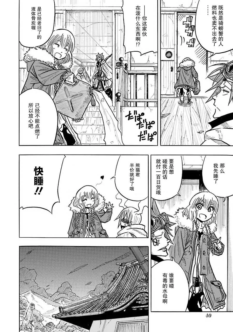 第07话 第40页