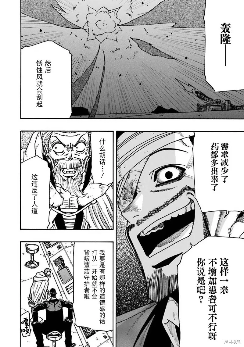 第18话 第7页