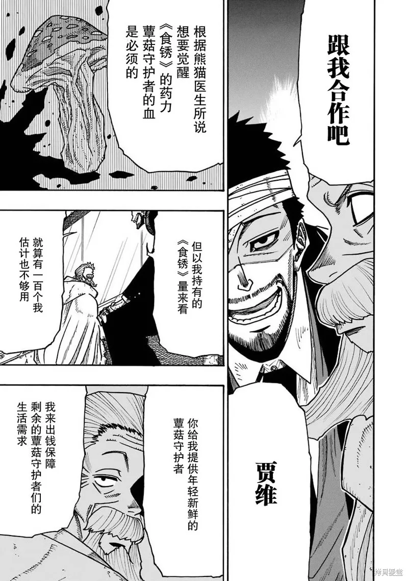 第18话 第8页