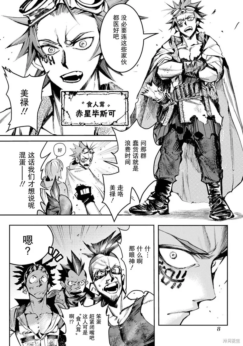 第二部01话 第10页