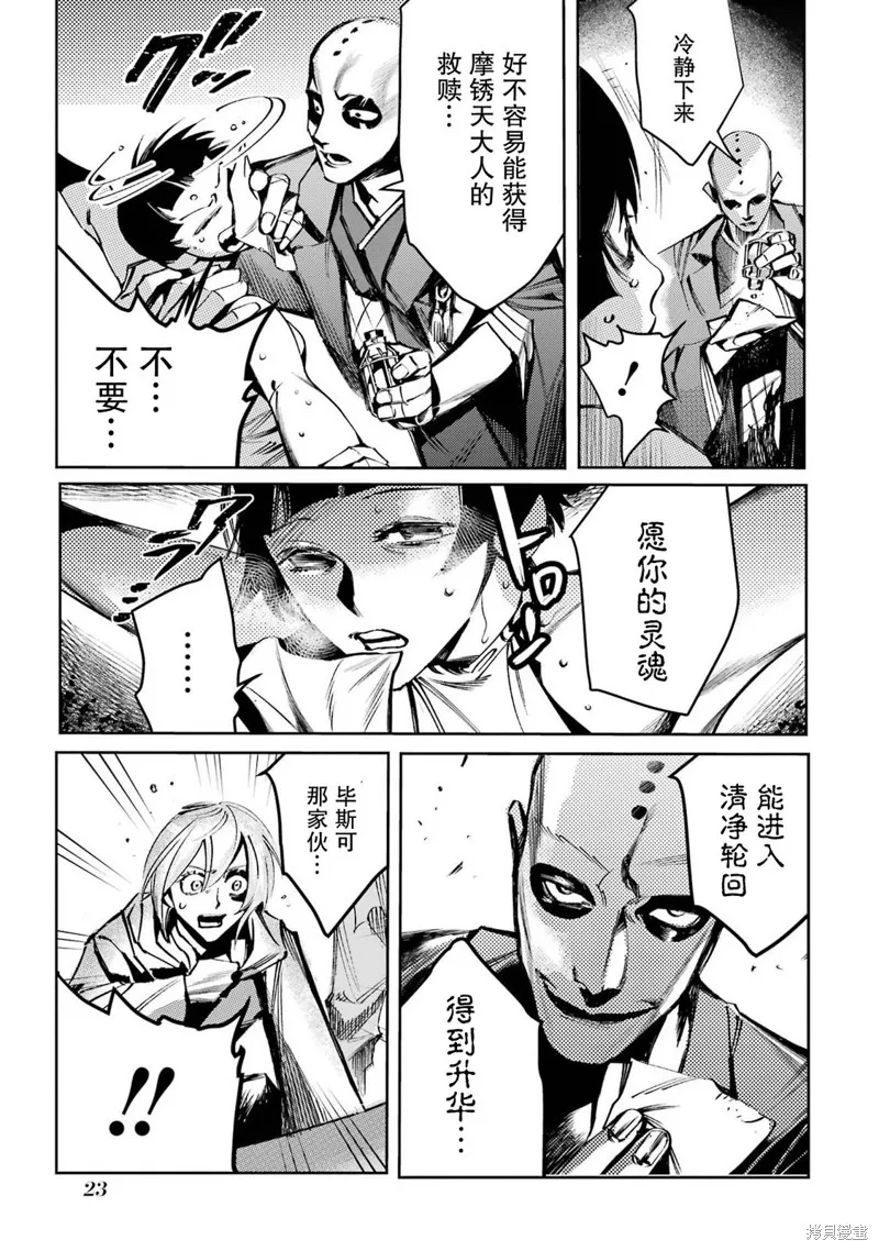 第二部01话 第25页