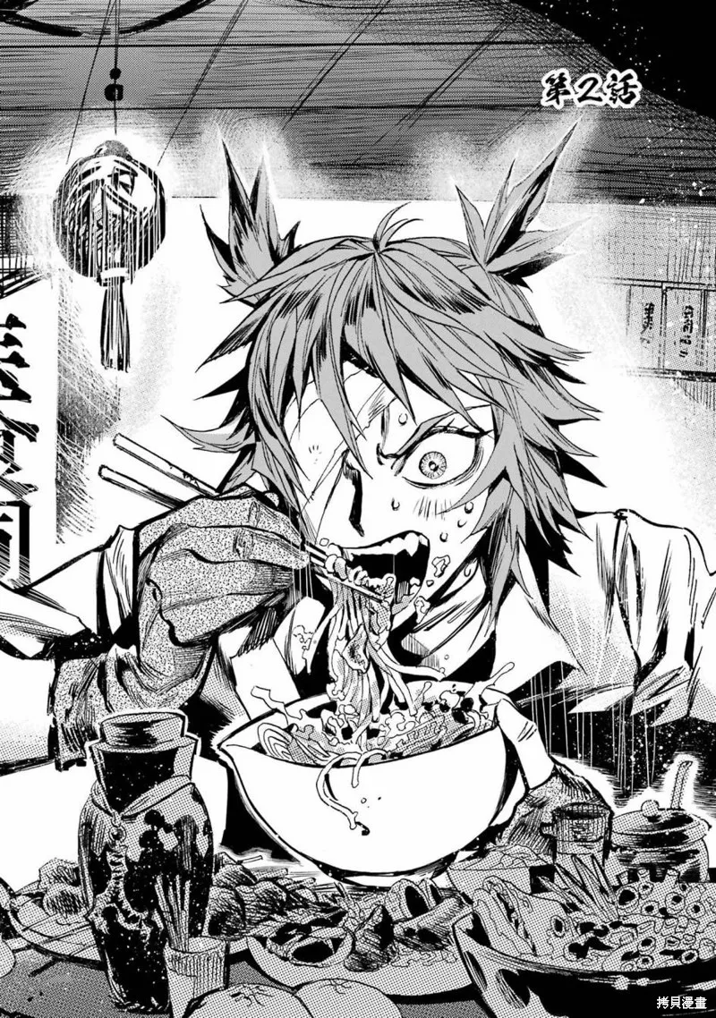 第二部02话 第2页