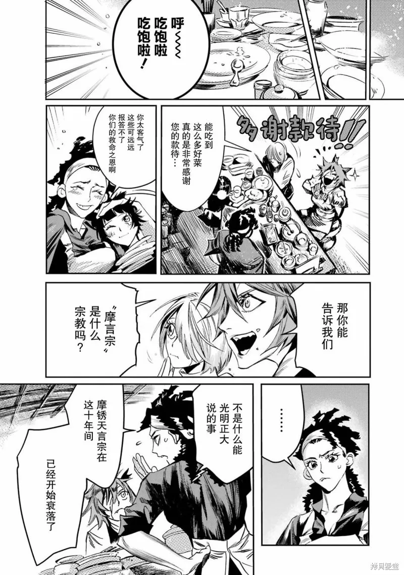 第二部02话 第6页
