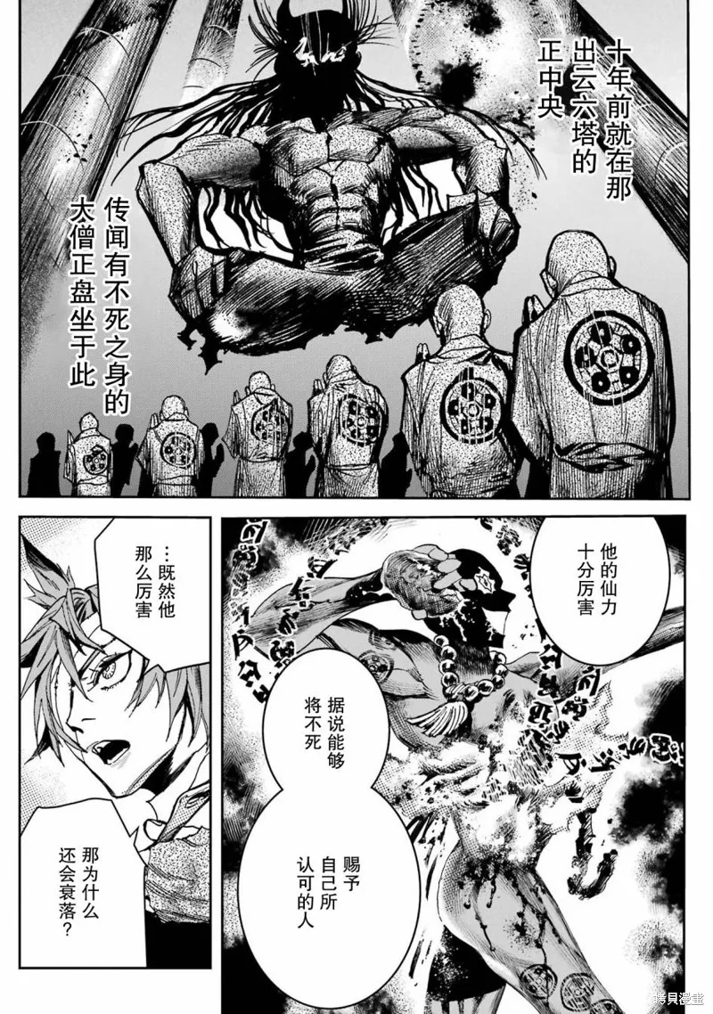 第二部02话 第7页