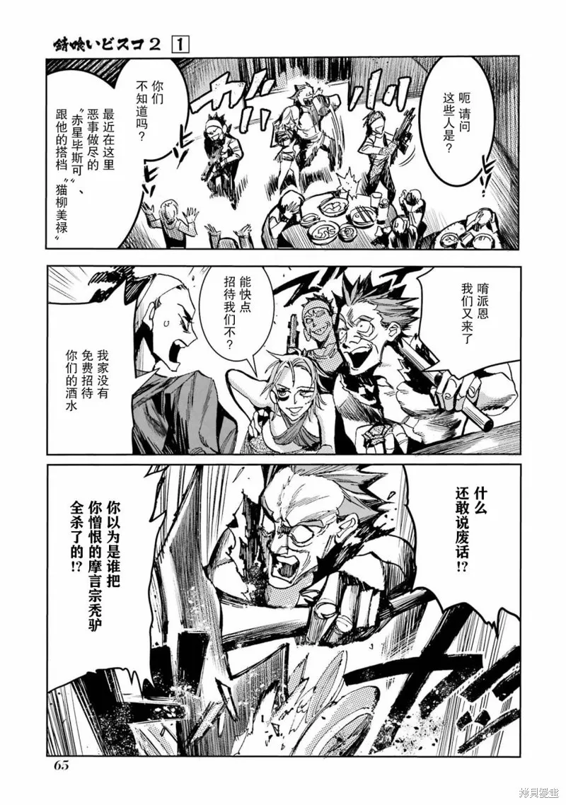 第二部02话 第11页