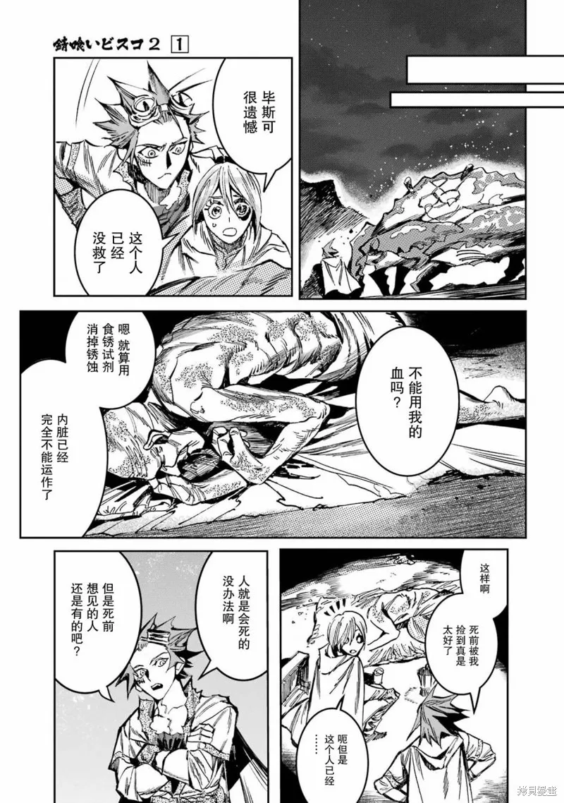 第二部02话 第29页