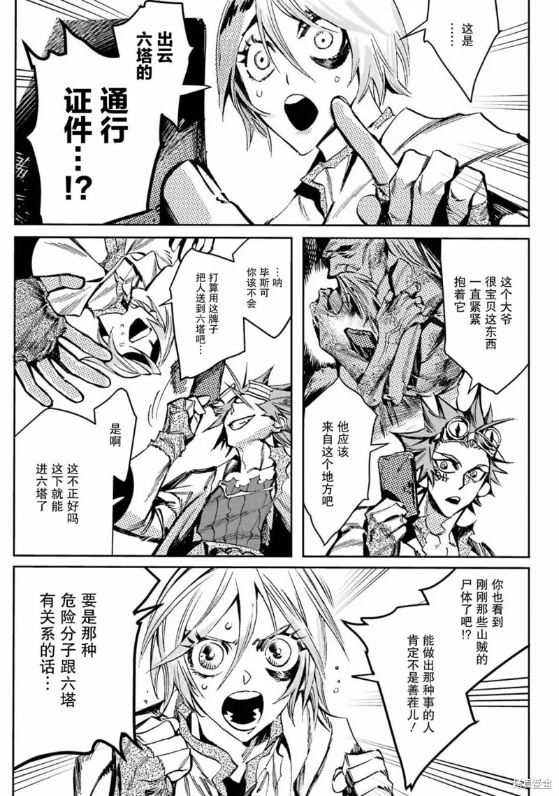 第二部02话 第31页