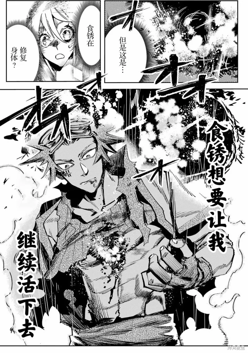 第二部03话 第11页