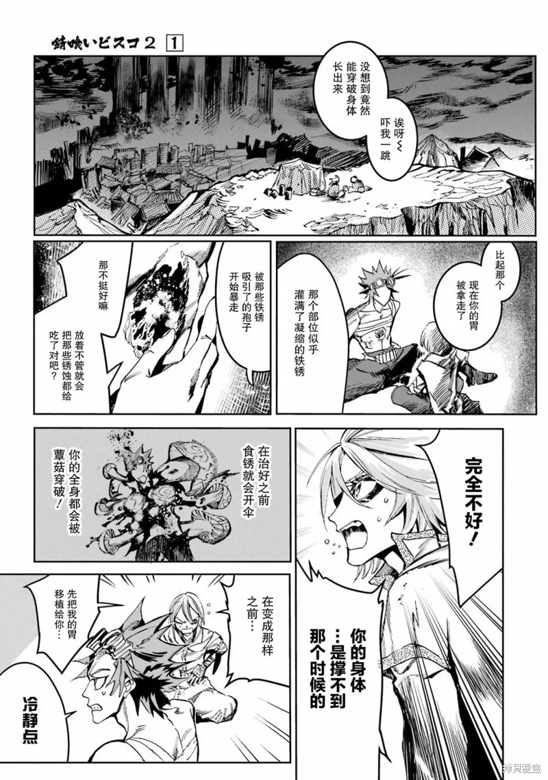 第二部03话 第13页