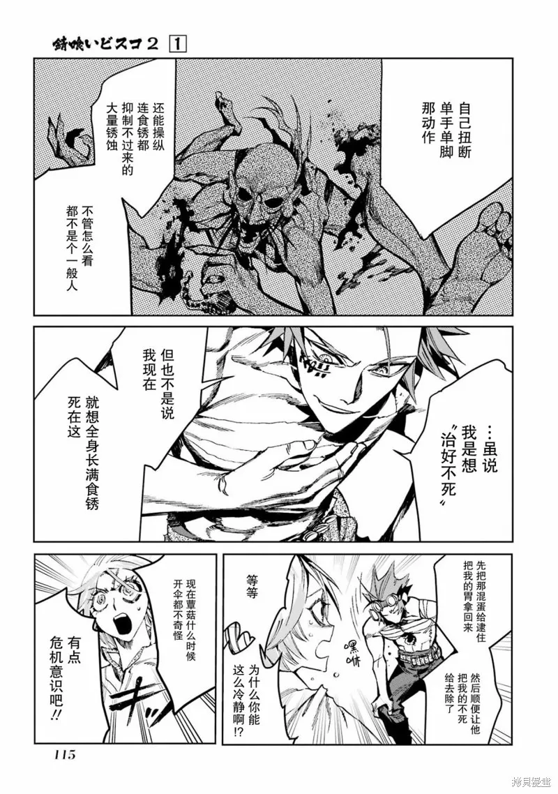 第二部03话 第15页