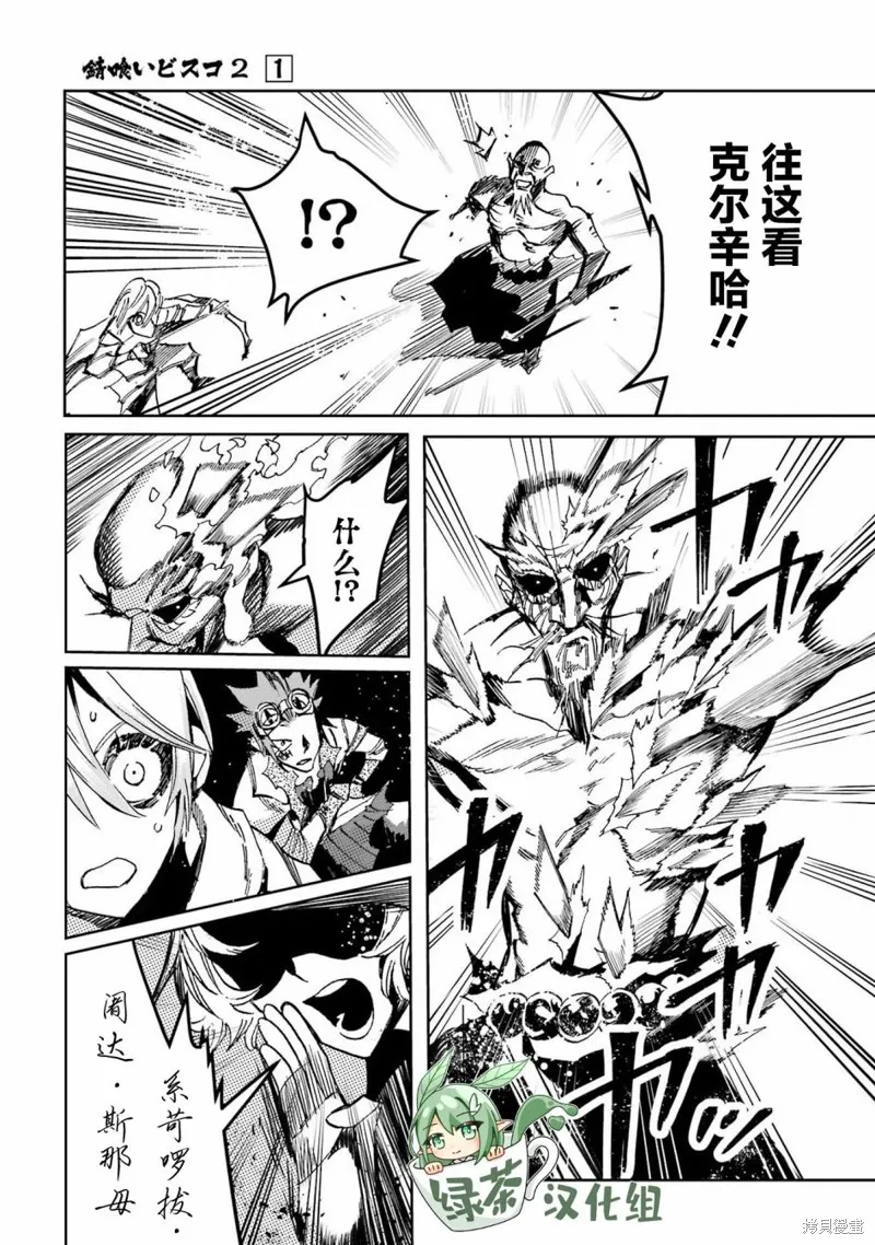 第二部03话 第27页