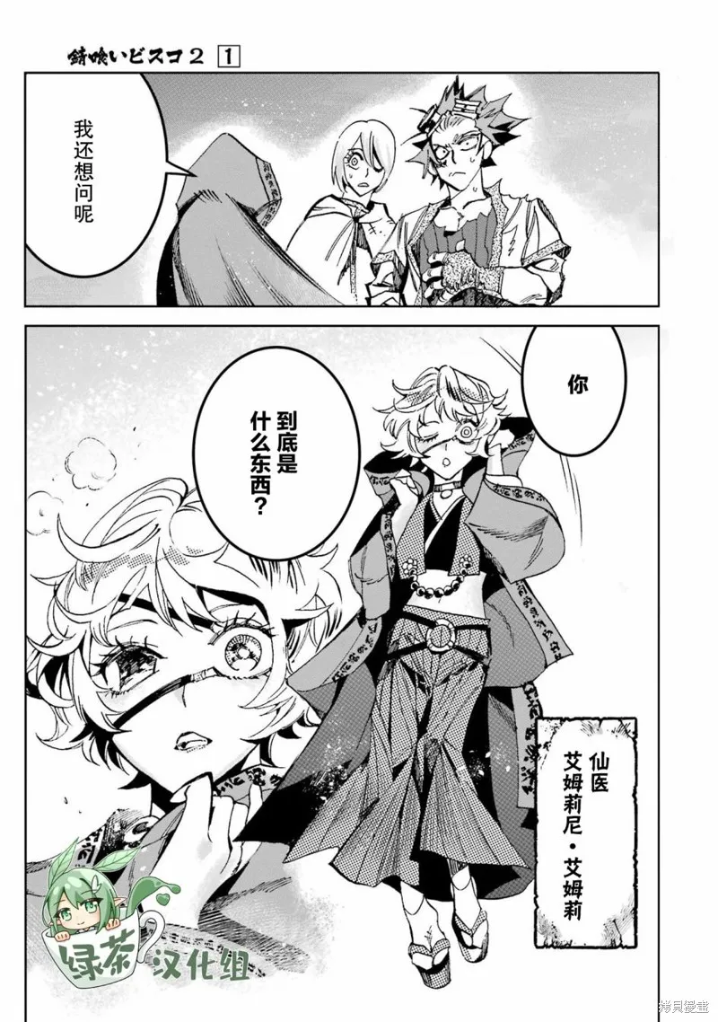 第二部03话 第35页