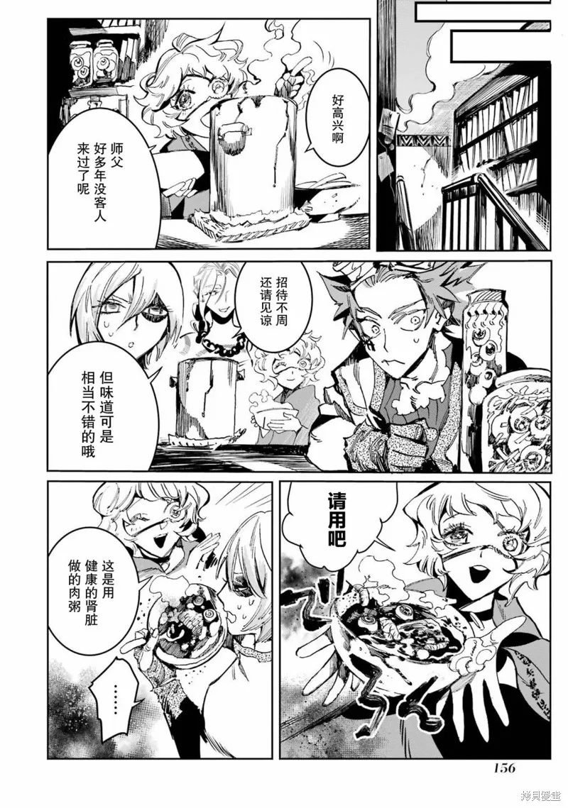 第二部04话 第4页