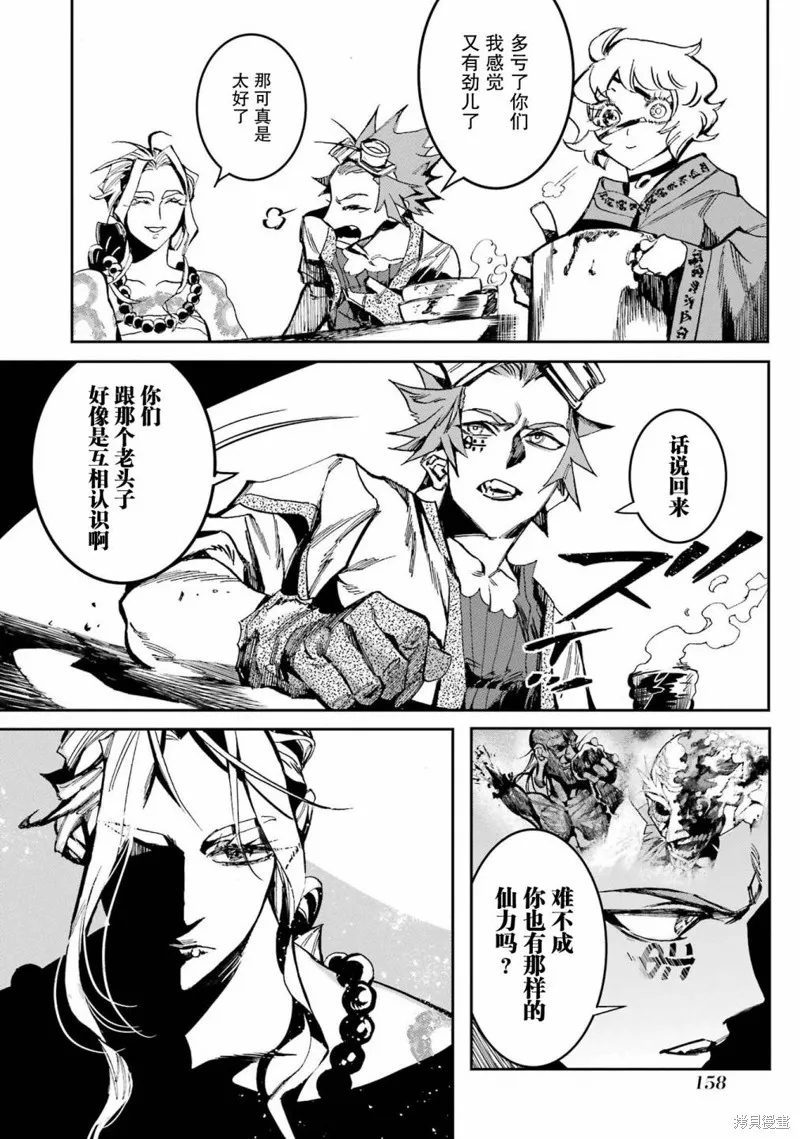 第二部04话 第6页
