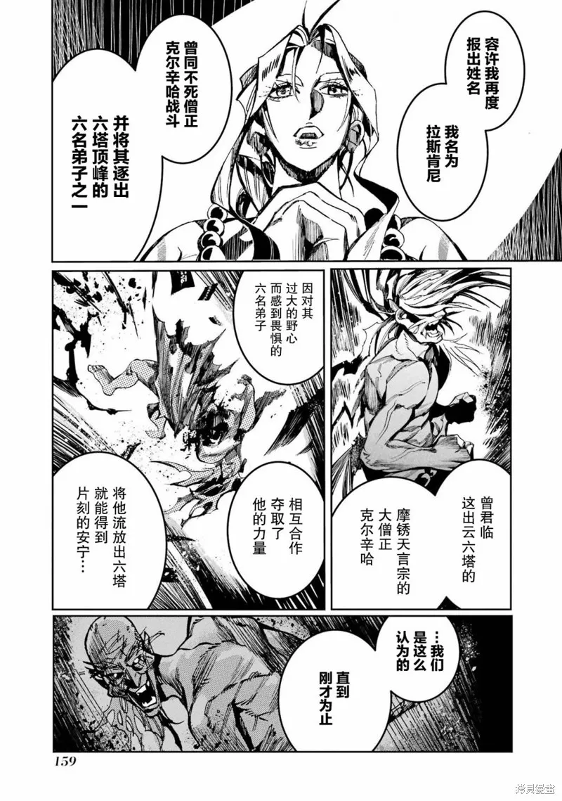 第二部04话 第7页