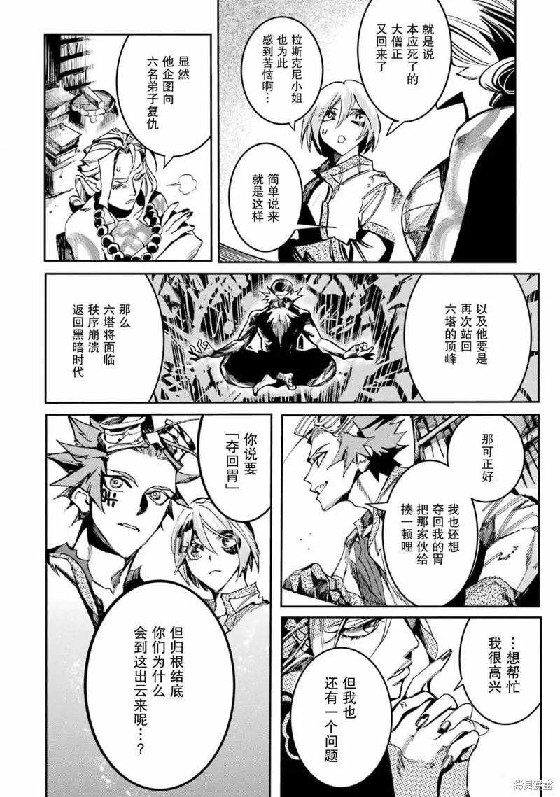 第二部04话 第8页