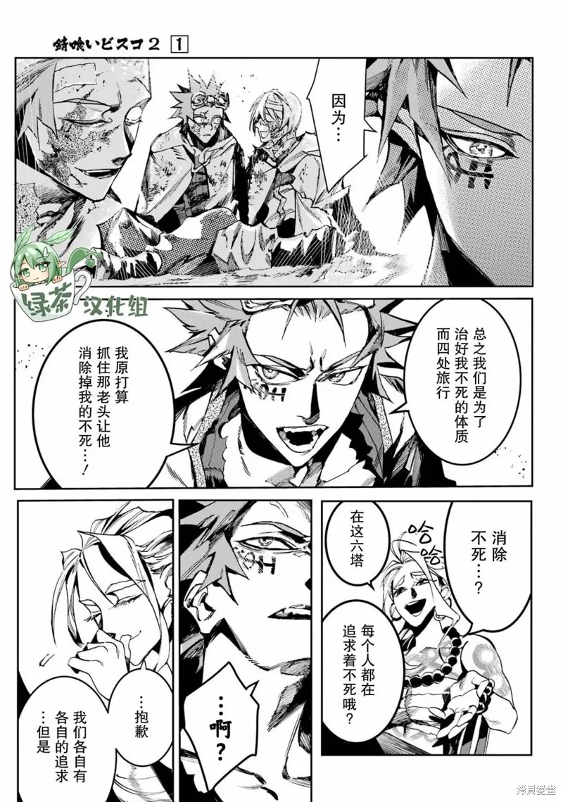 第二部04话 第9页