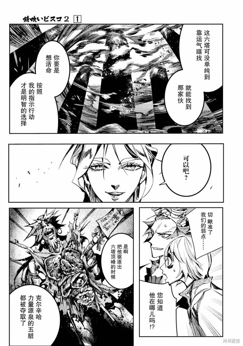 第二部04话 第11页