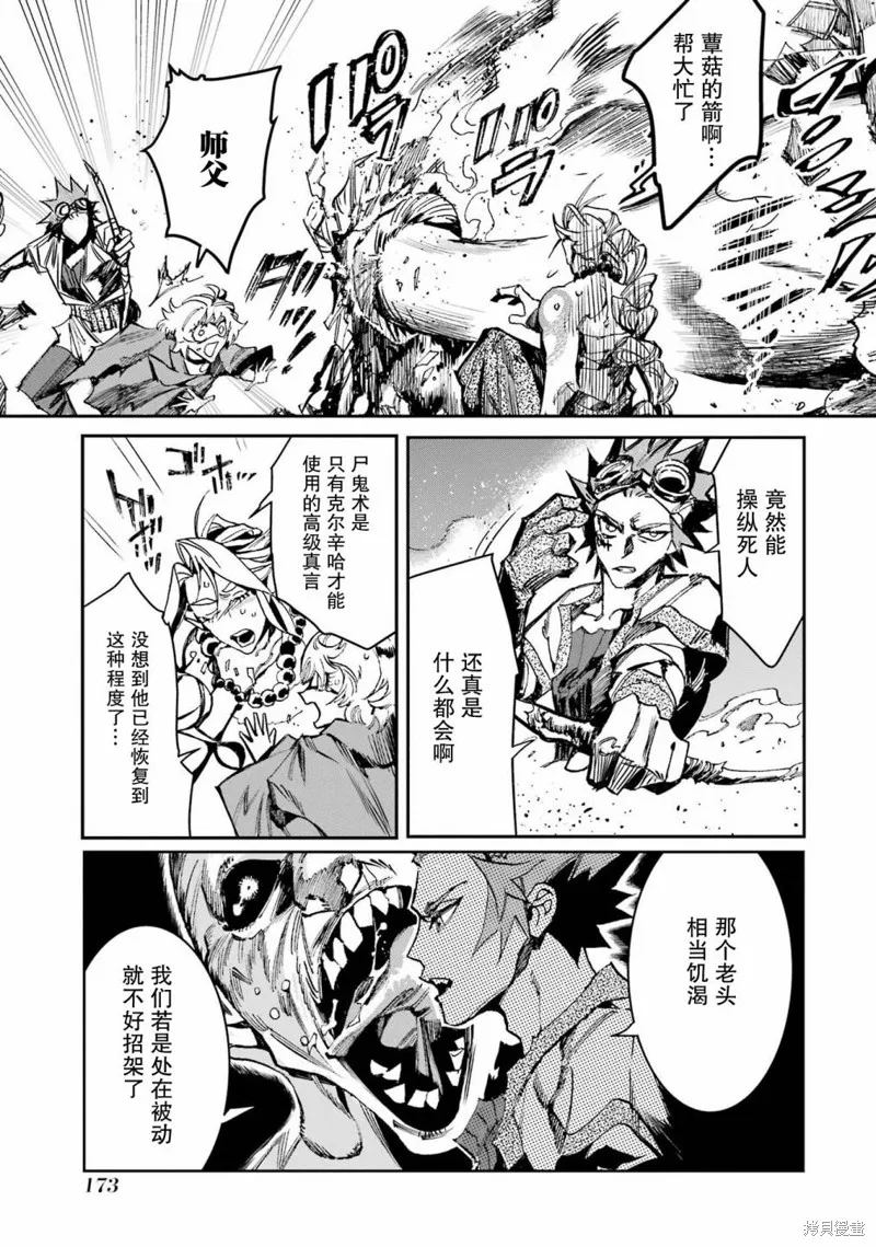 第二部04话 第21页
